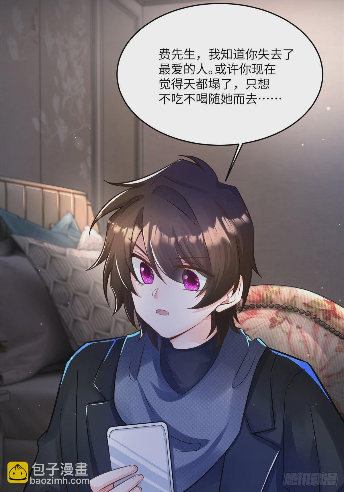 《神秘枕边人boss，借个运》98 你给我好好吃饭! 第33页