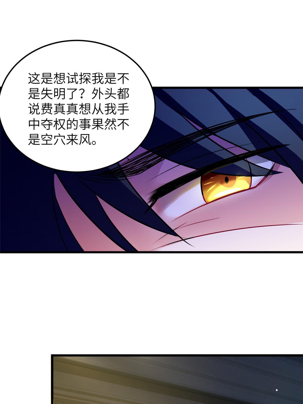 《神秘枕边人boss，借个运》103 小乌，你能原谅我吗 第13页