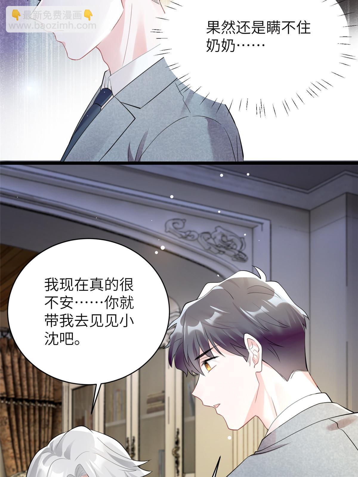《神秘枕边人boss，借个运》103 小乌，你能原谅我吗 第27页