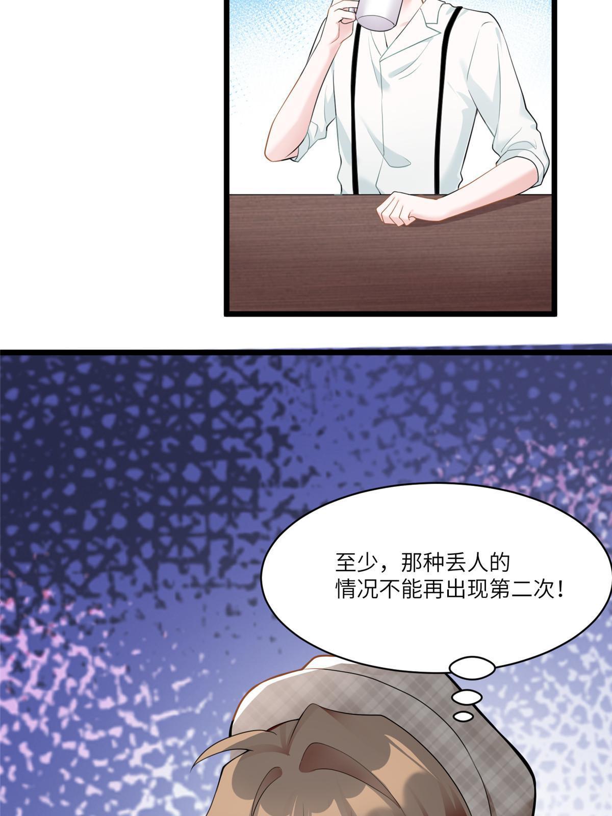 《神秘枕边人boss，借个运》103 小乌，你能原谅我吗 第30页
