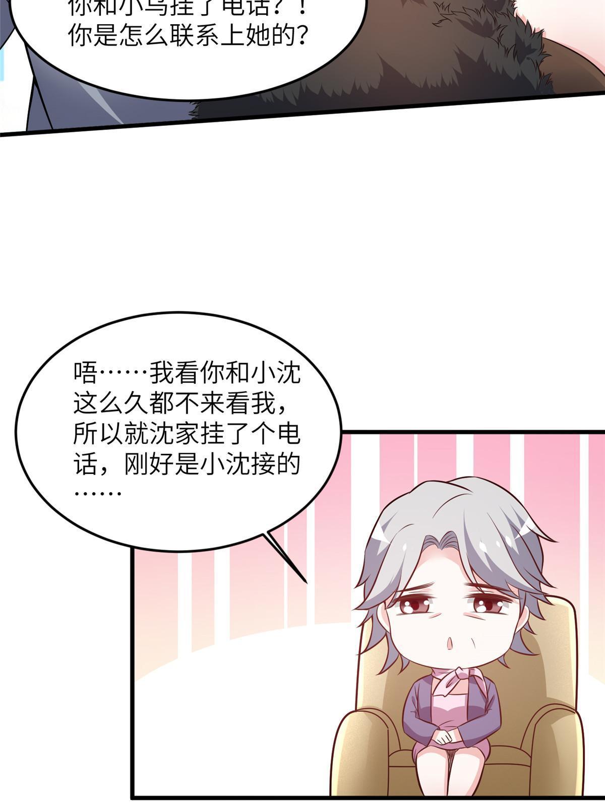 《神秘枕边人boss，借个运》103 小乌，你能原谅我吗 第3页