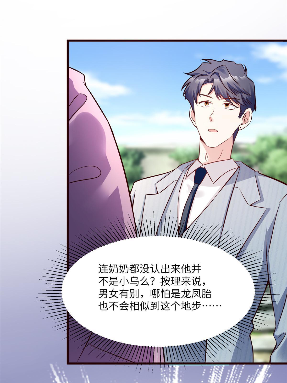 《神秘枕边人boss，借个运》103 小乌，你能原谅我吗 第42页