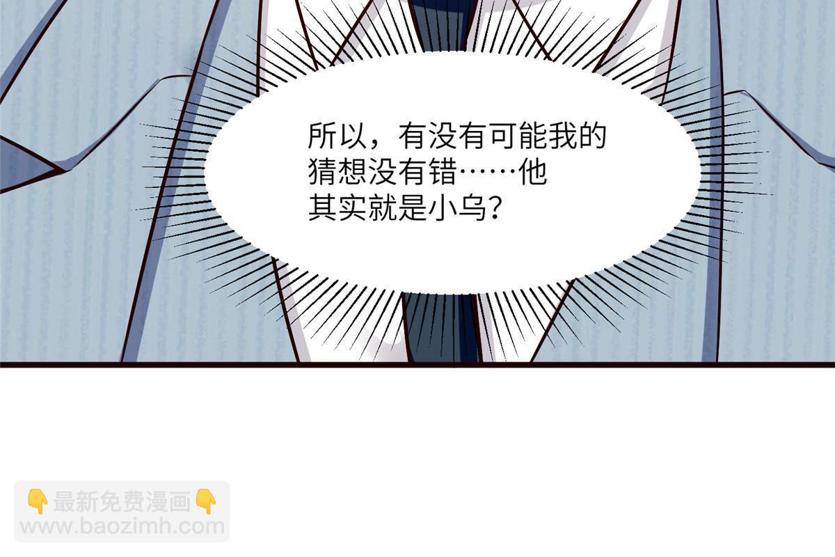 《神秘枕边人boss，借个运》103 小乌，你能原谅我吗 第44页