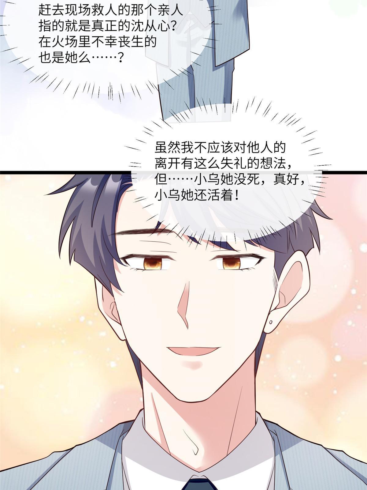 《神秘枕边人boss，借个运》103 小乌，你能原谅我吗 第47页