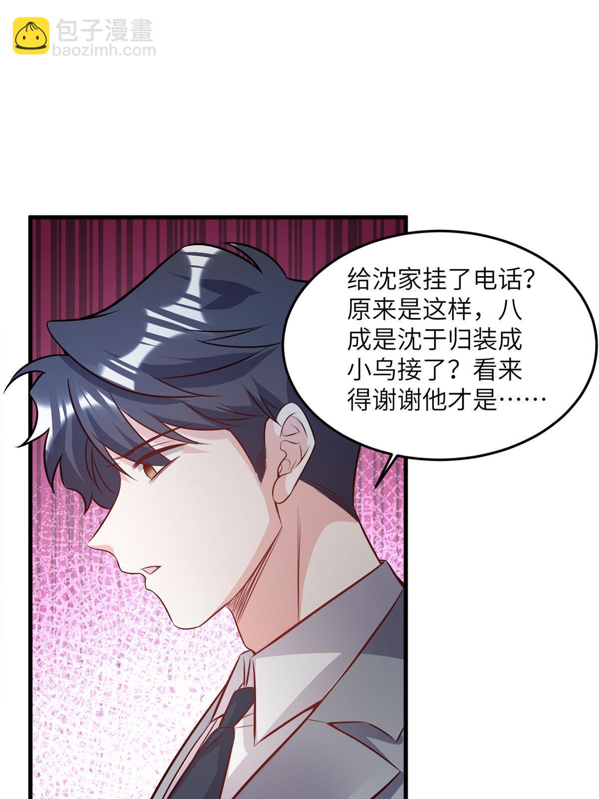《神秘枕边人boss，借个运》103 小乌，你能原谅我吗 第4页