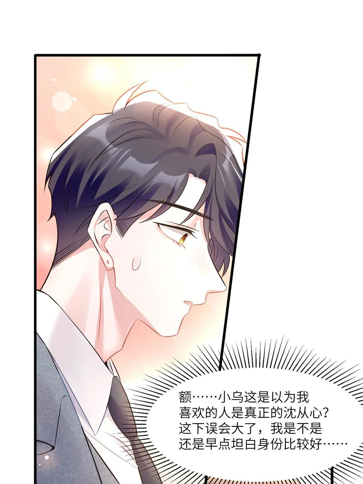 《神秘枕边人boss，借个运》104 我不会让替身文学发生！ 第18页