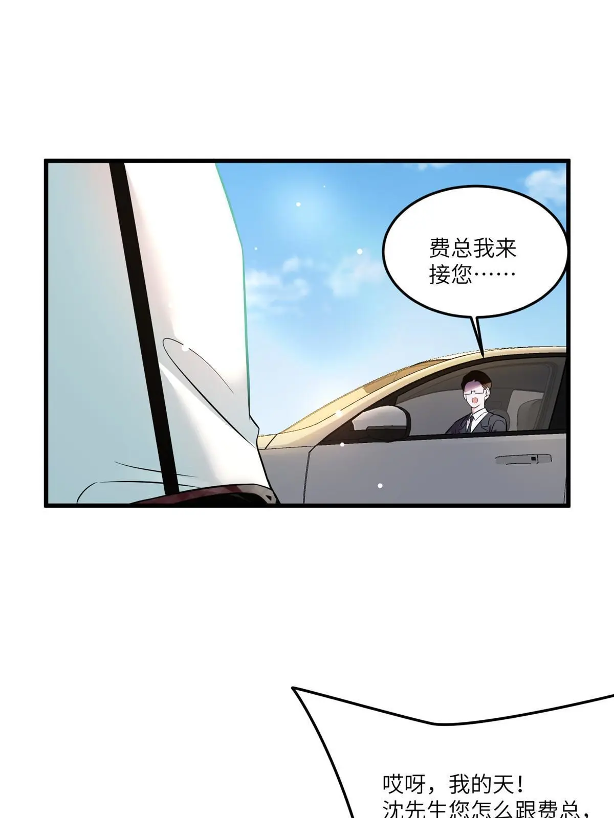 《神秘枕边人boss，借个运》104 我不会让替身文学发生！ 第20页