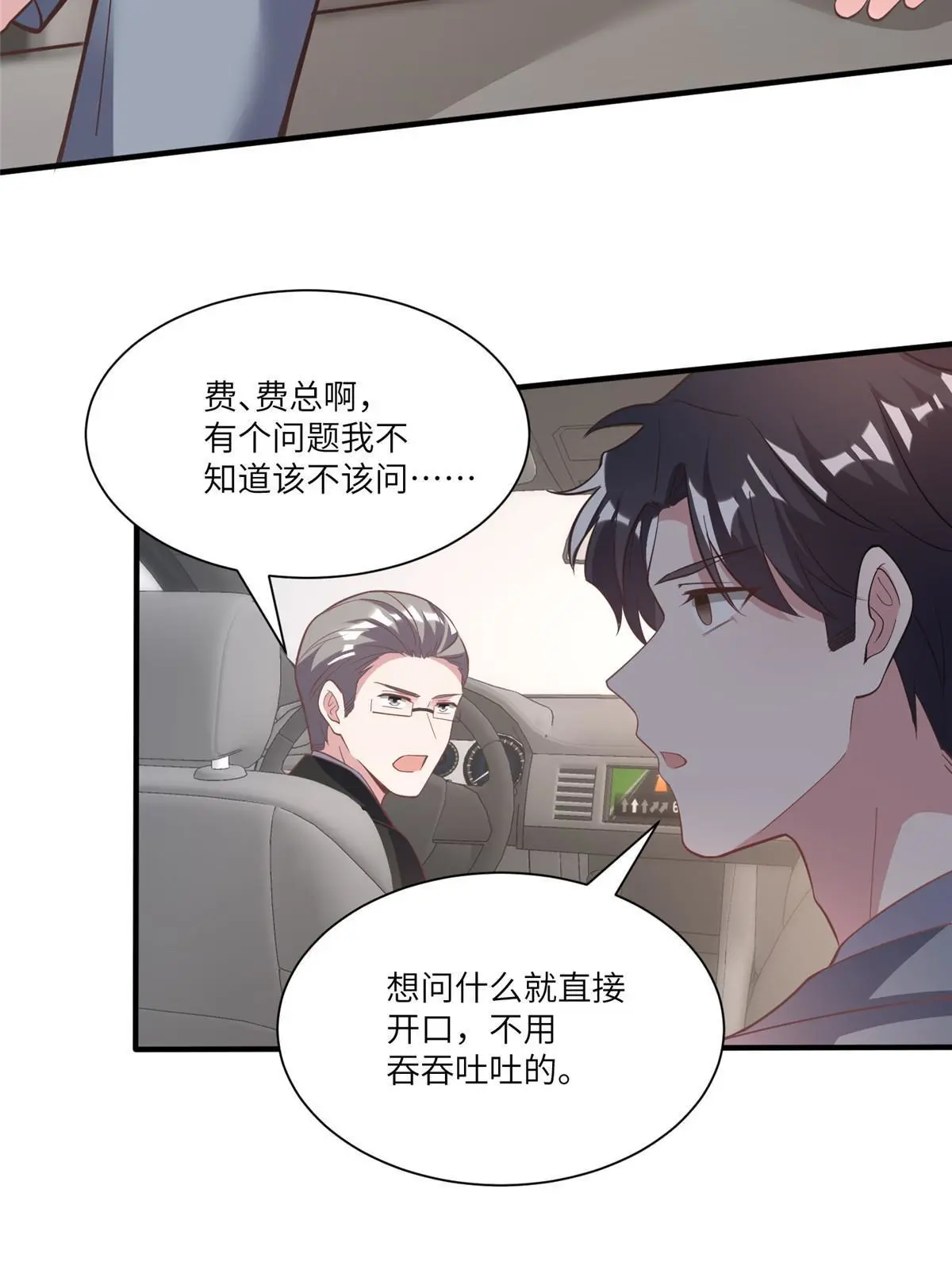 《神秘枕边人boss，借个运》104 我不会让替身文学发生！ 第27页