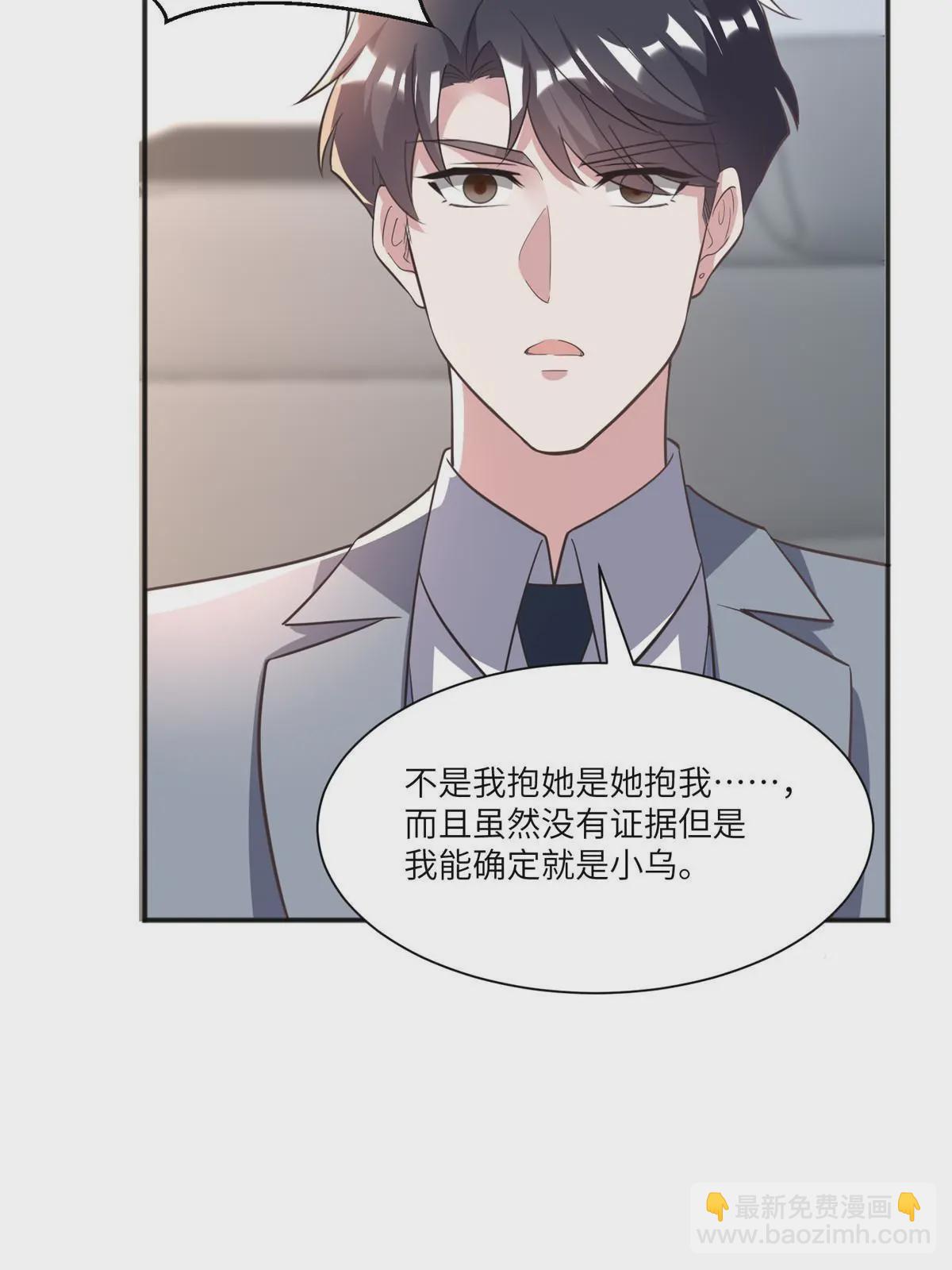 《神秘枕边人boss，借个运》104 我不会让替身文学发生！ 第32页