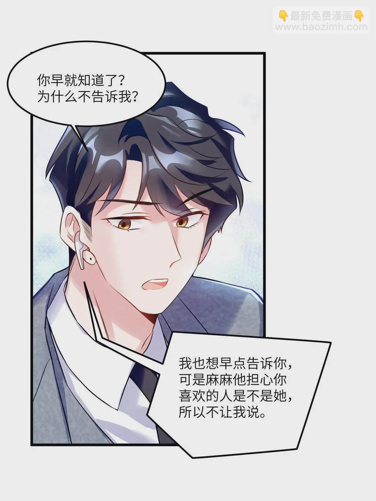 《神秘枕边人boss，借个运》104 我不会让替身文学发生！ 第34页