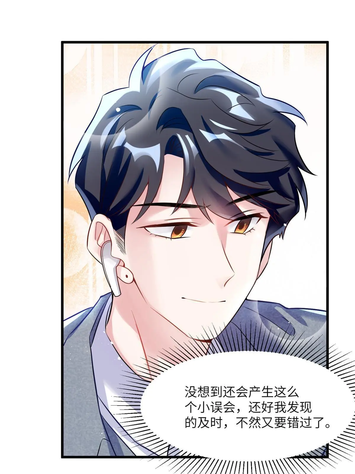 《神秘枕边人boss，借个运》104 我不会让替身文学发生！ 第35页