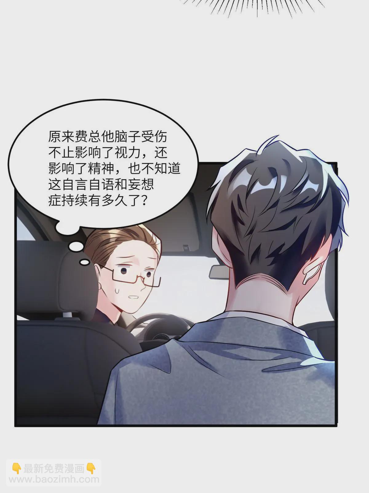 《神秘枕边人boss，借个运》104 我不会让替身文学发生！ 第36页