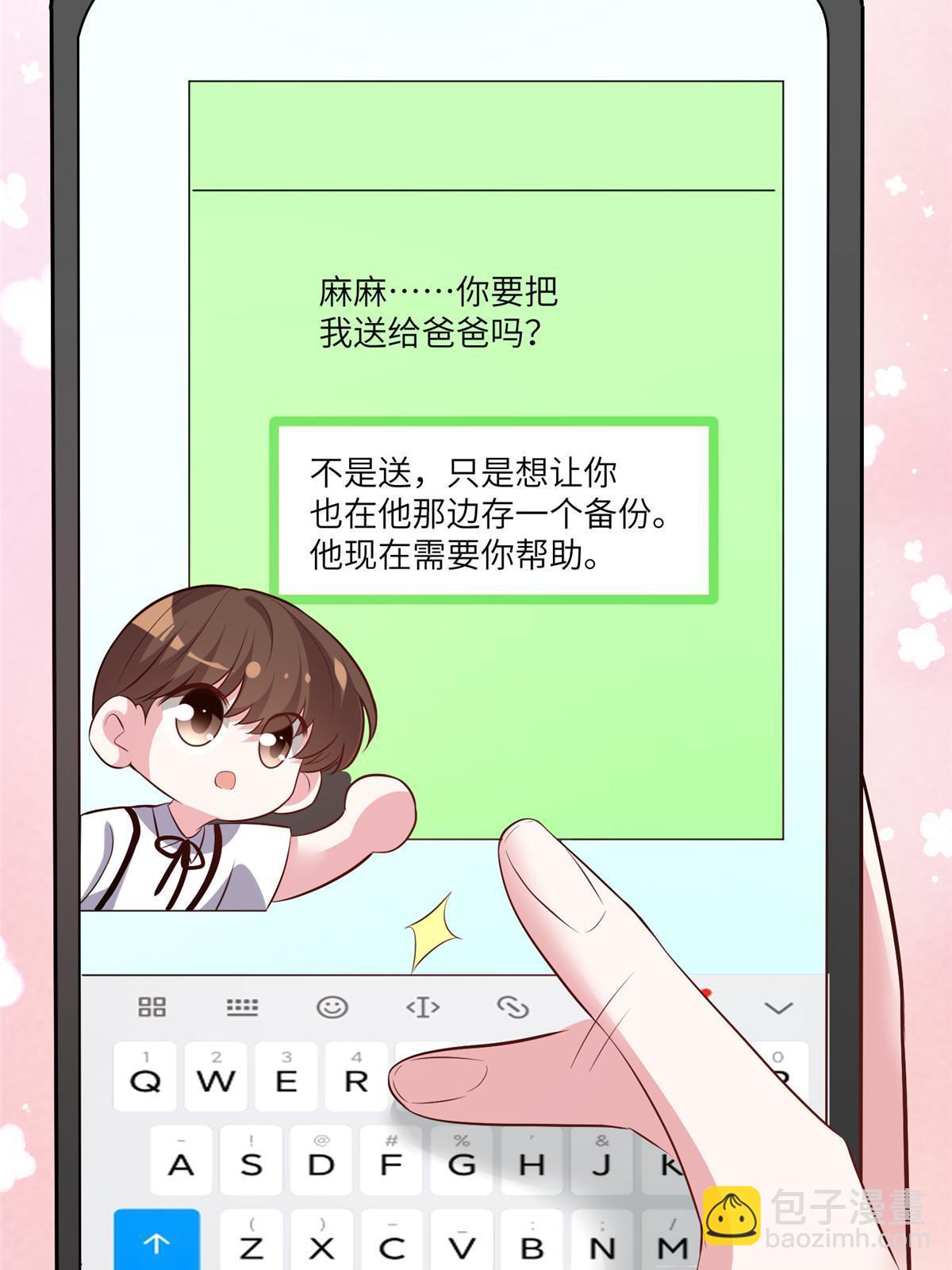 《神秘枕边人boss，借个运》101 小舅子爱上了姐夫？ 第12页