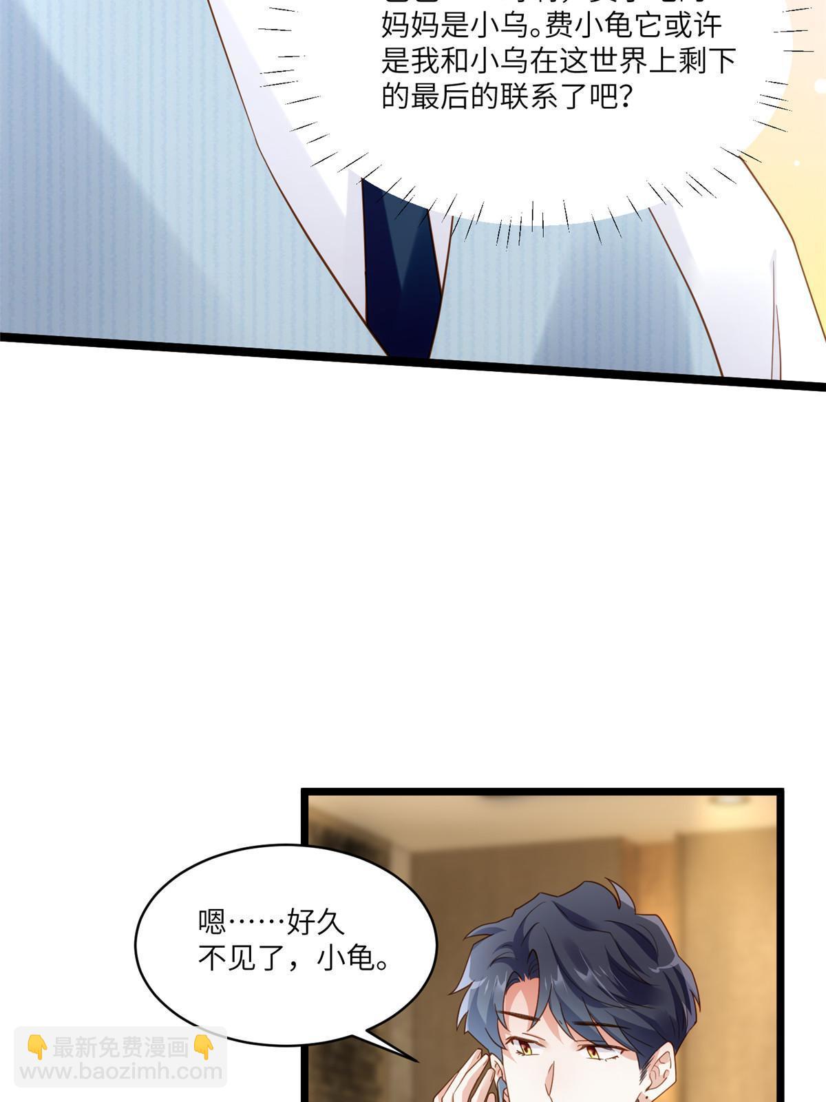 《神秘枕边人boss，借个运》101 小舅子爱上了姐夫？ 第21页