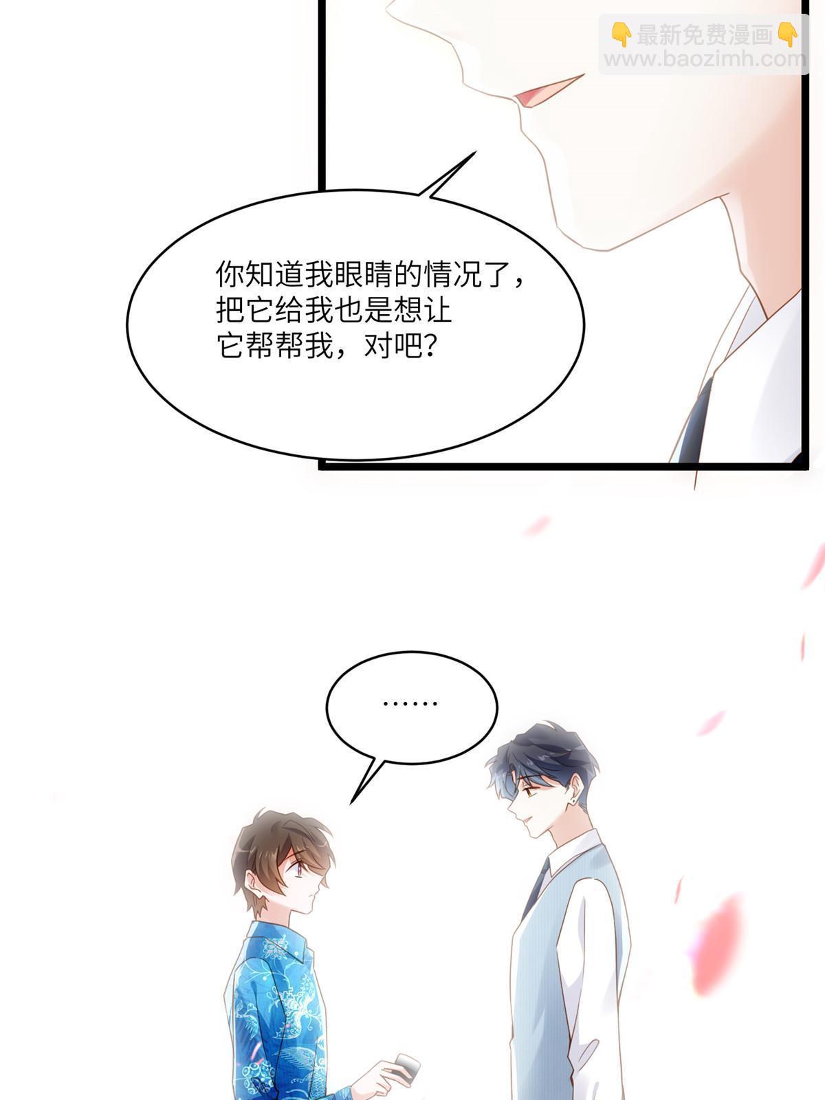《神秘枕边人boss，借个运》101 小舅子爱上了姐夫？ 第26页