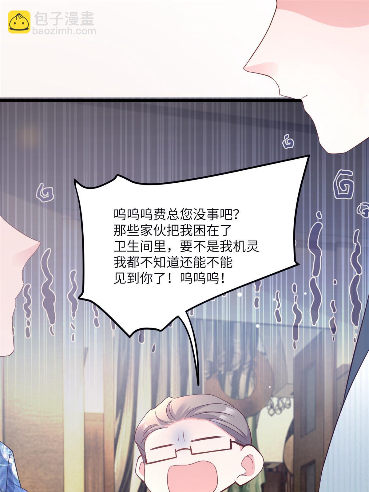 《神秘枕边人boss，借个运》101 小舅子爱上了姐夫？ 第28页