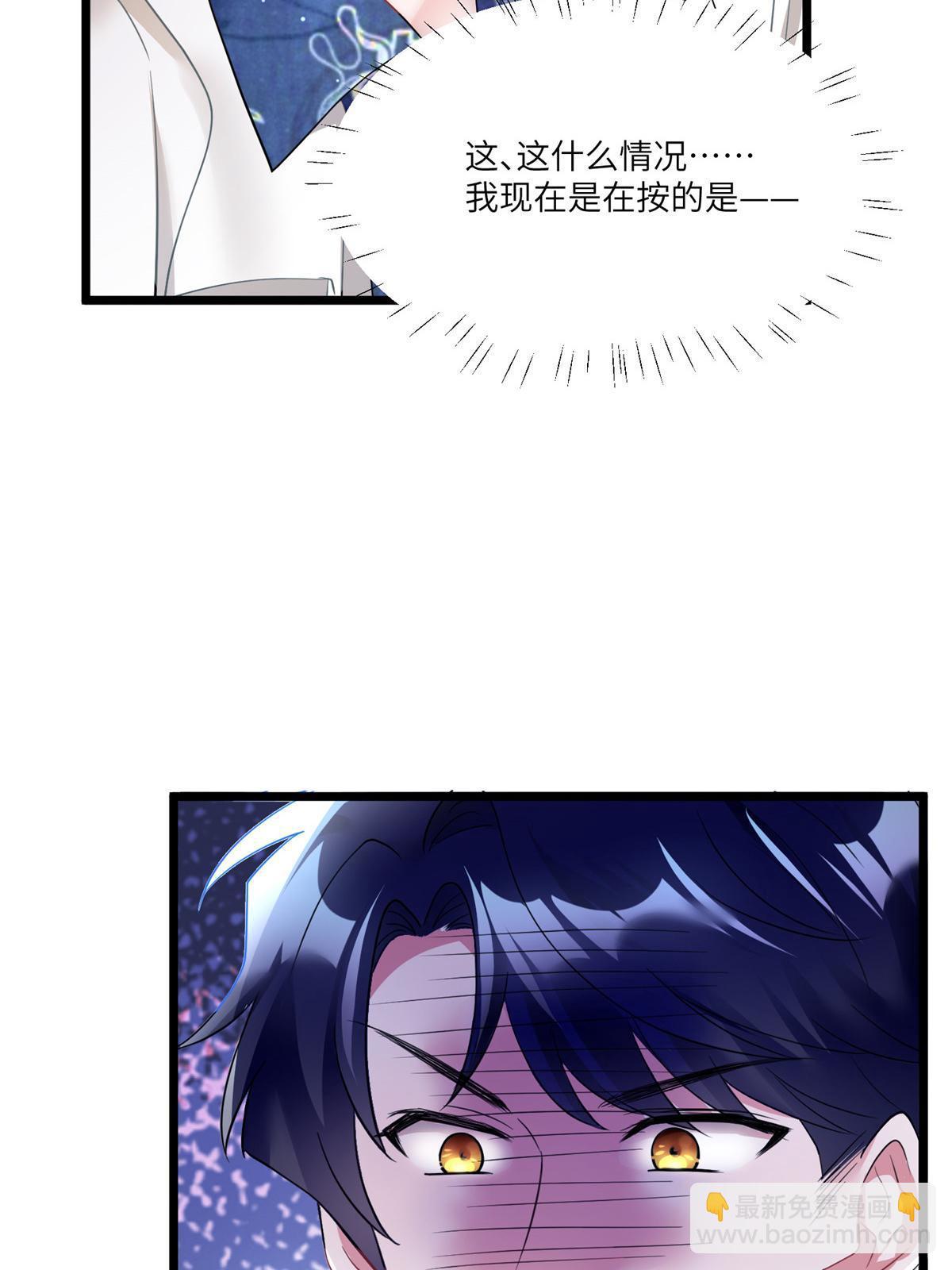 《神秘枕边人boss，借个运》101 小舅子爱上了姐夫？ 第48页