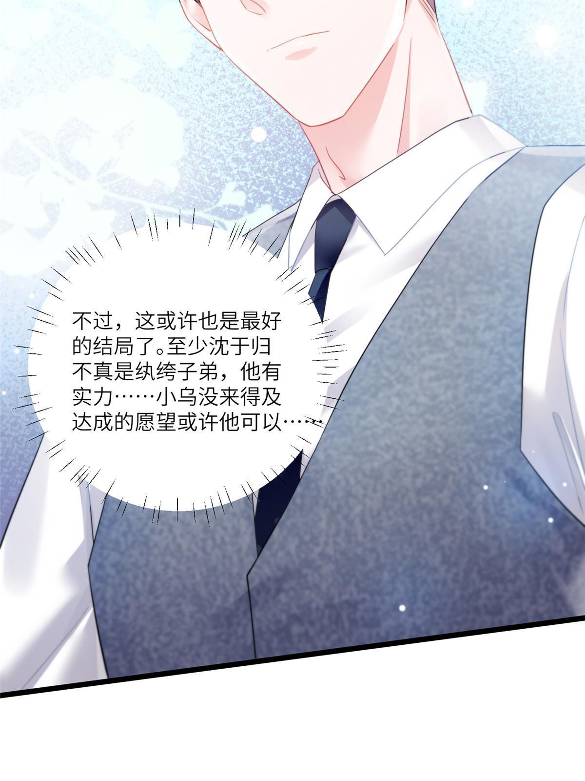《神秘枕边人boss，借个运》101 小舅子爱上了姐夫？ 第4页