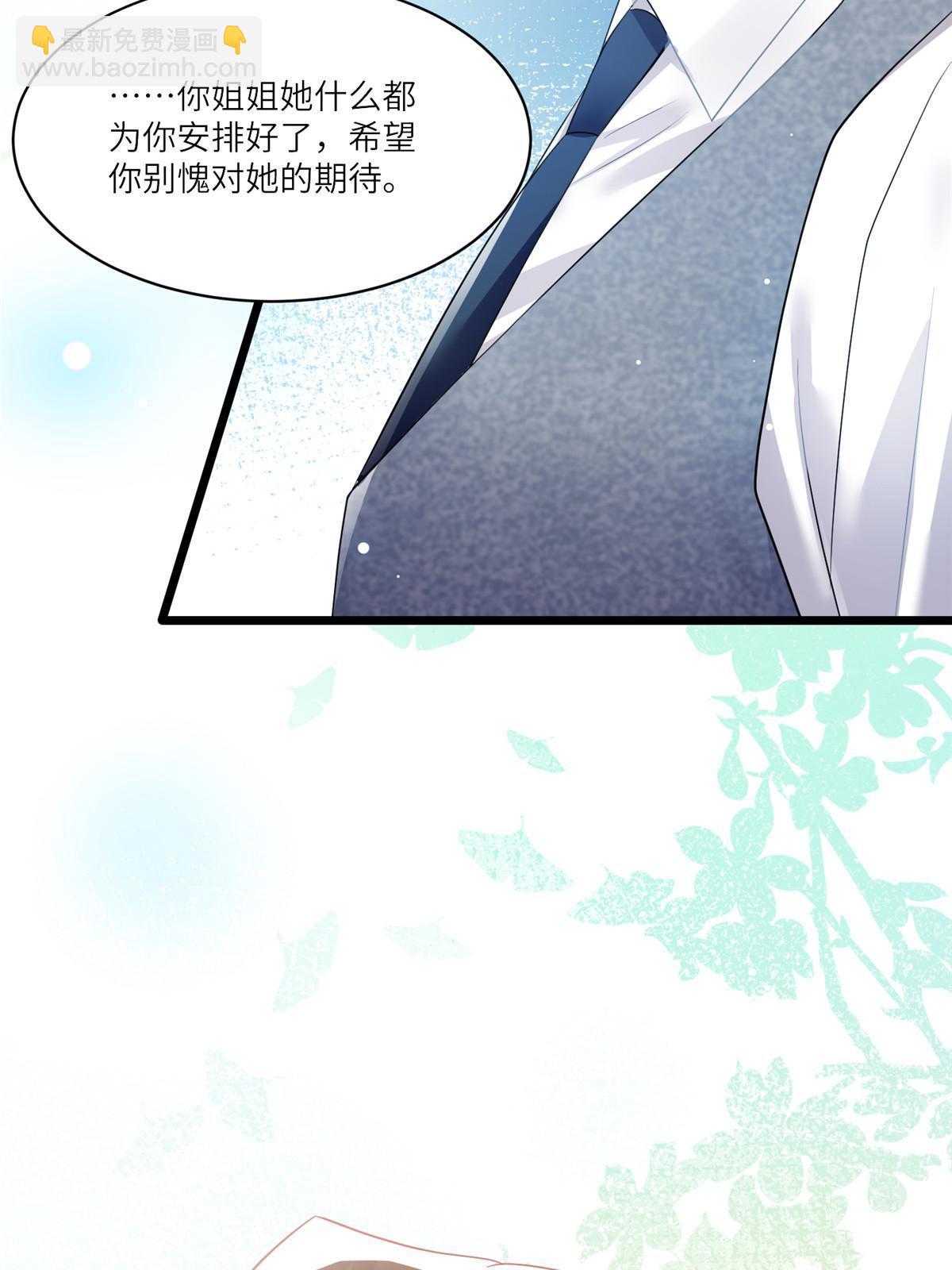 《神秘枕边人boss，借个运》101 小舅子爱上了姐夫？ 第7页