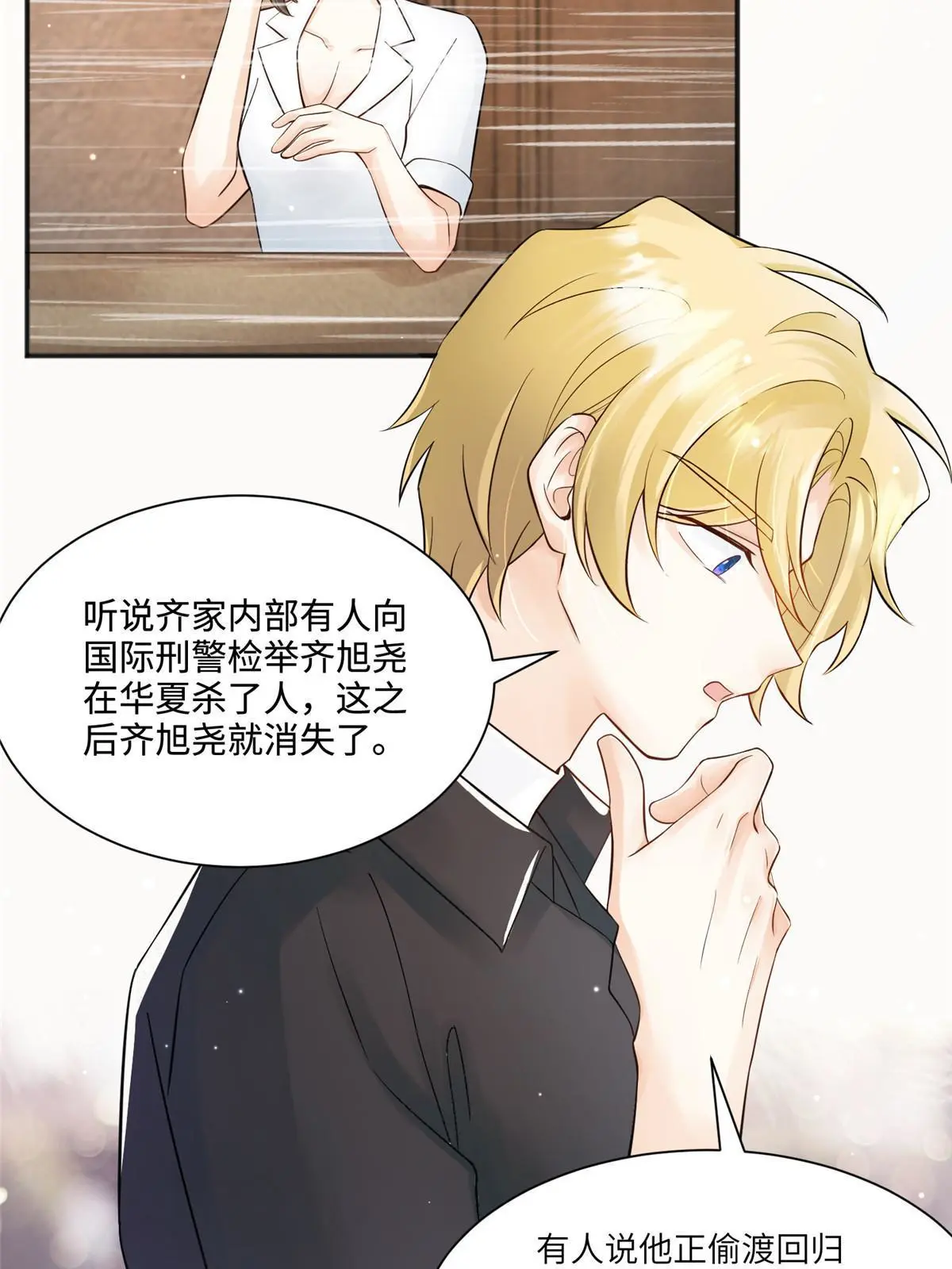 《神秘枕边人boss，借个运》102 小乌幽灵出现？ 第21页