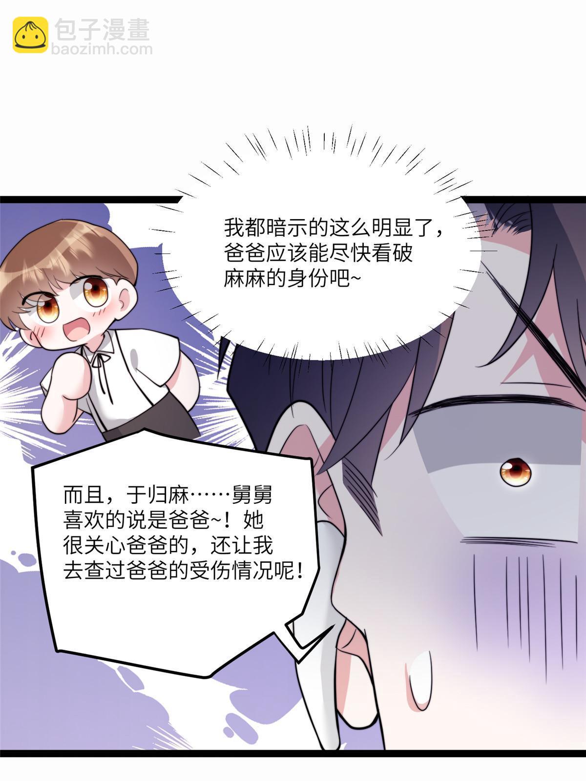 《神秘枕边人boss，借个运》102 小乌幽灵出现？ 第4页