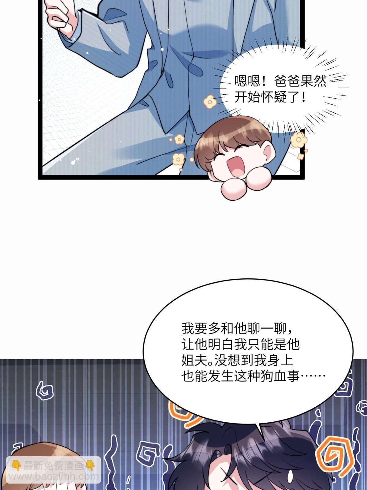 《神秘枕边人boss，借个运》102 小乌幽灵出现？ 第6页