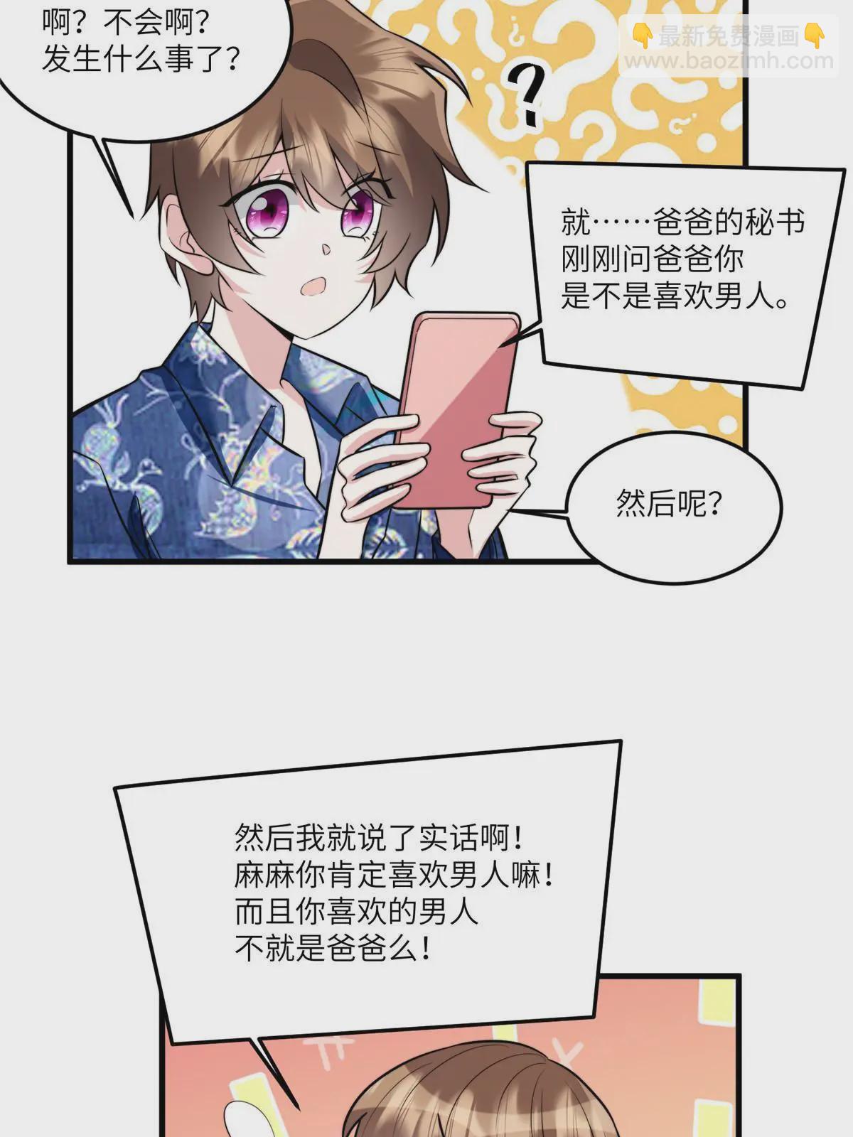 《神秘枕边人boss，借个运》102 小乌幽灵出现？ 第11页