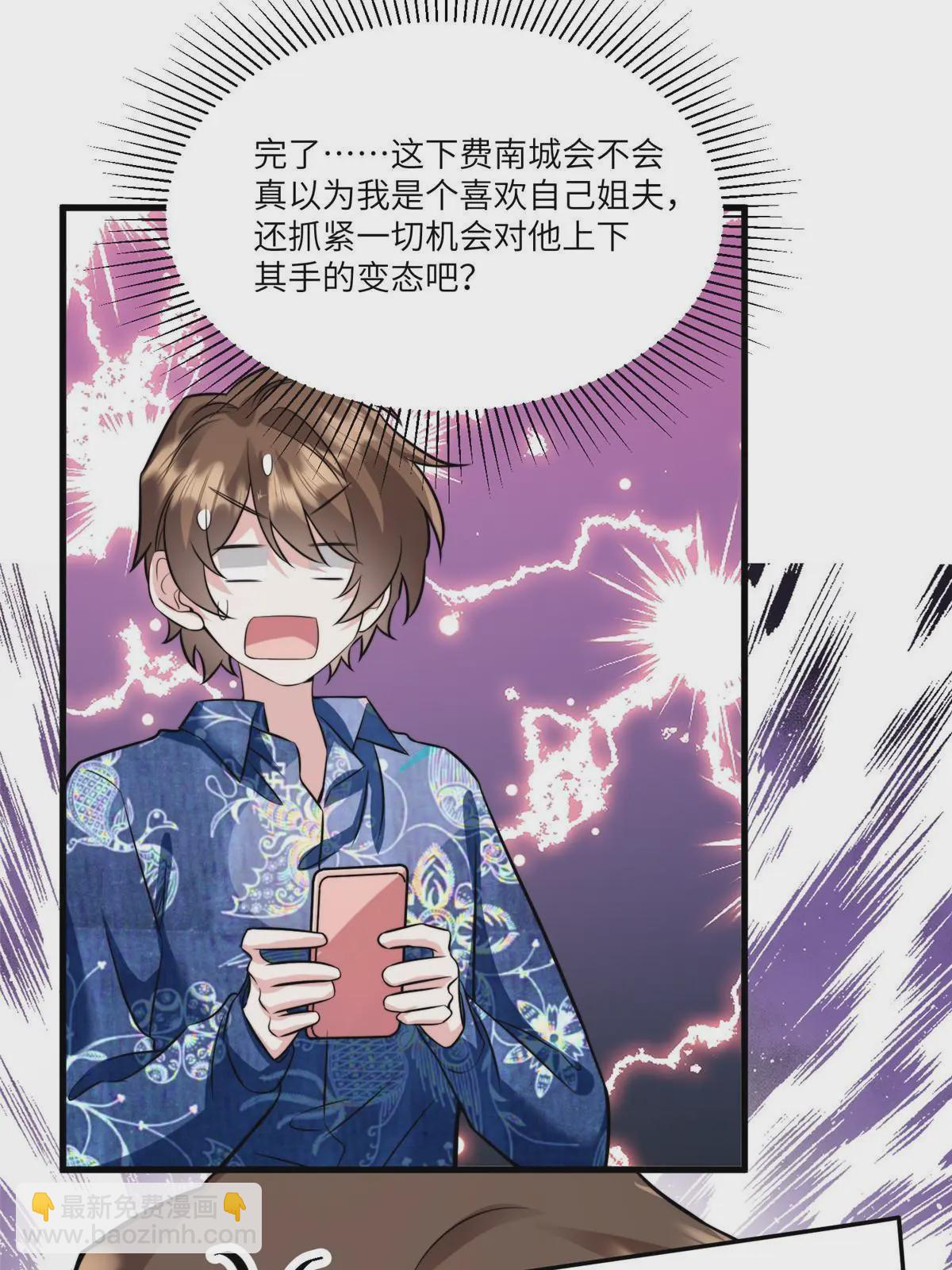 《神秘枕边人boss，借个运》102 小乌幽灵出现？ 第13页