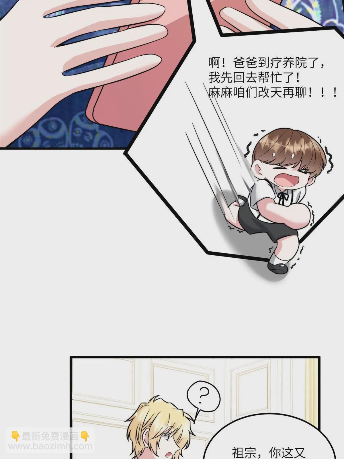 《神秘枕边人boss，借个运》102 小乌幽灵出现？ 第15页
