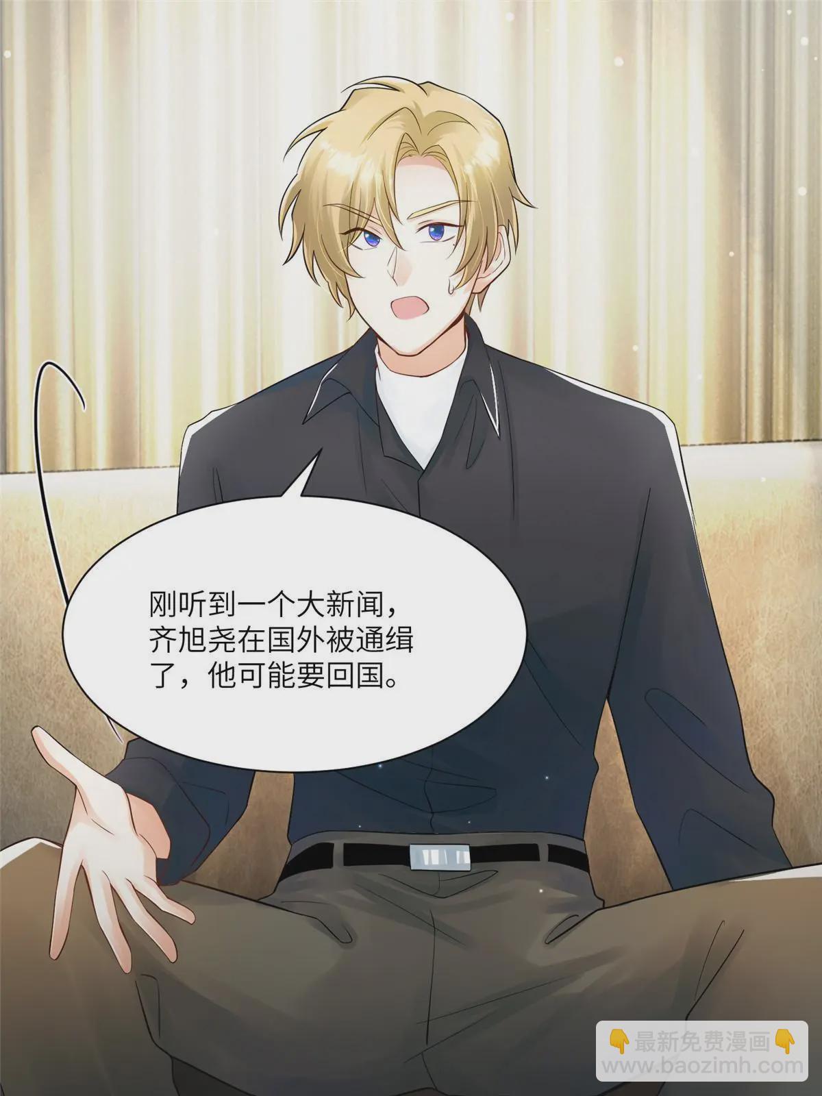 《神秘枕边人boss，借个运》102 小乌幽灵出现？ 第18页