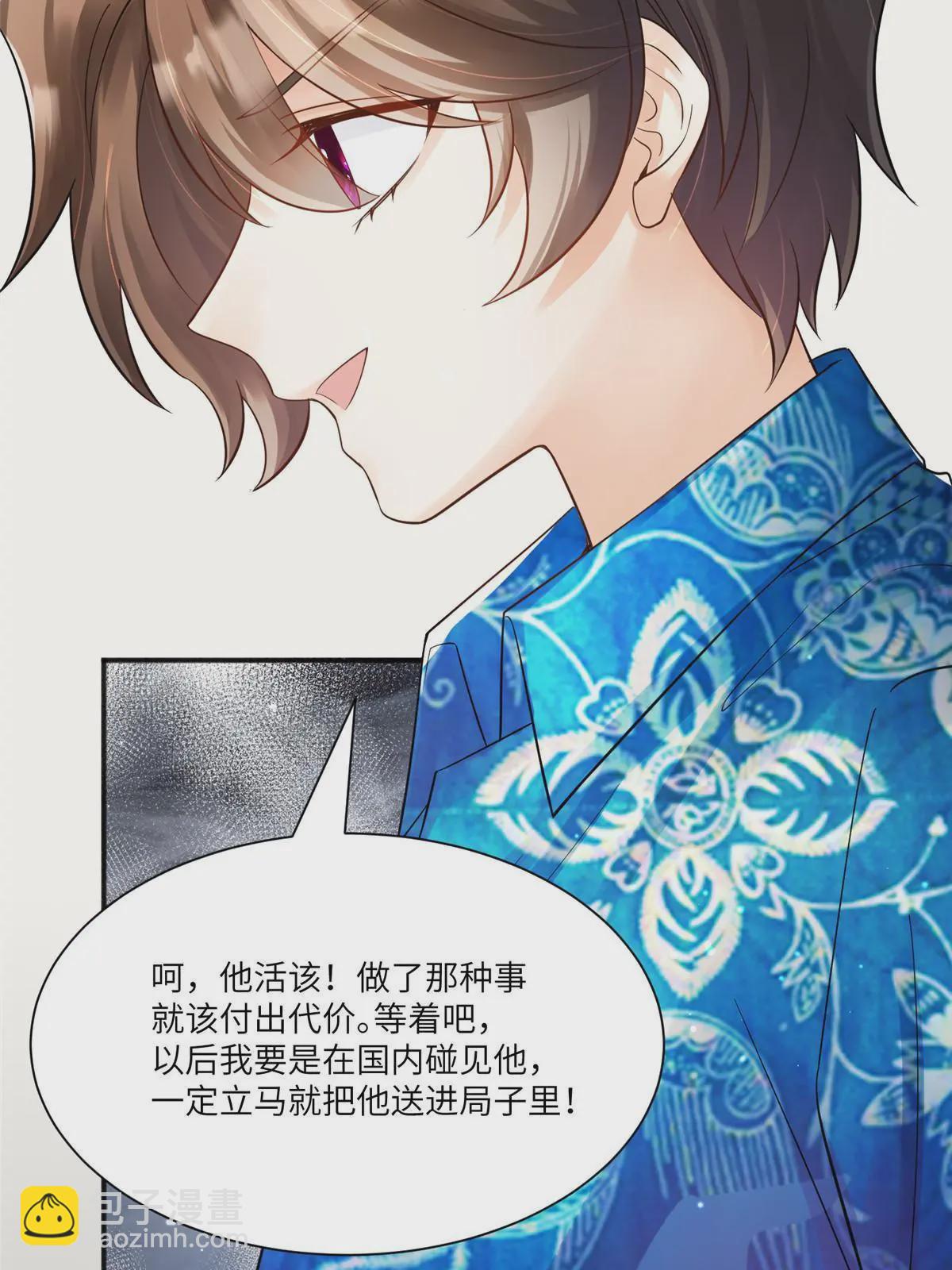 《神秘枕边人boss，借个运》102 小乌幽灵出现？ 第23页