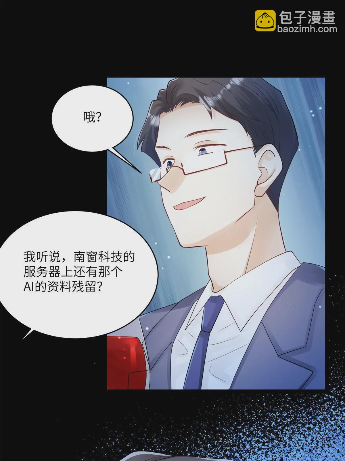 《神秘枕边人boss，借个运》102 小乌幽灵出现？ 第27页