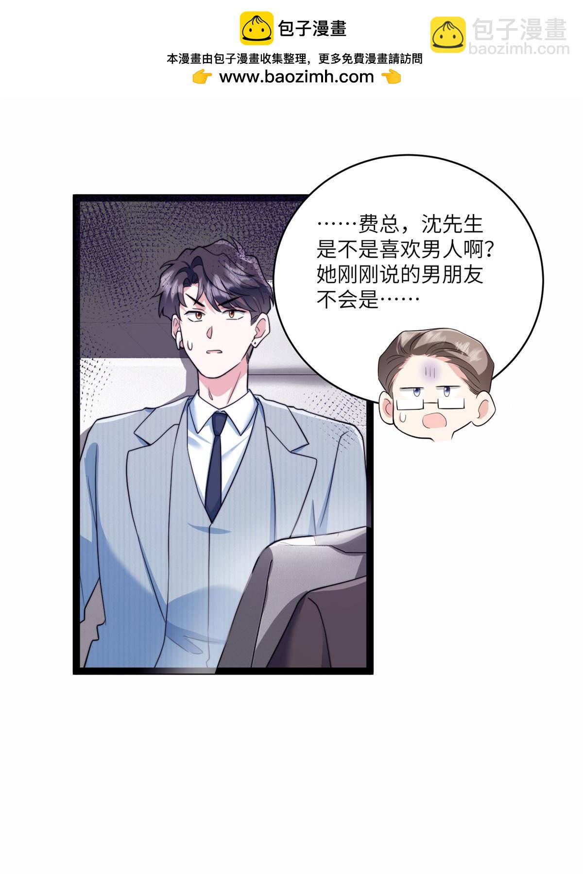 《神秘枕边人boss，借个运》102 小乌幽灵出现？ 第2页