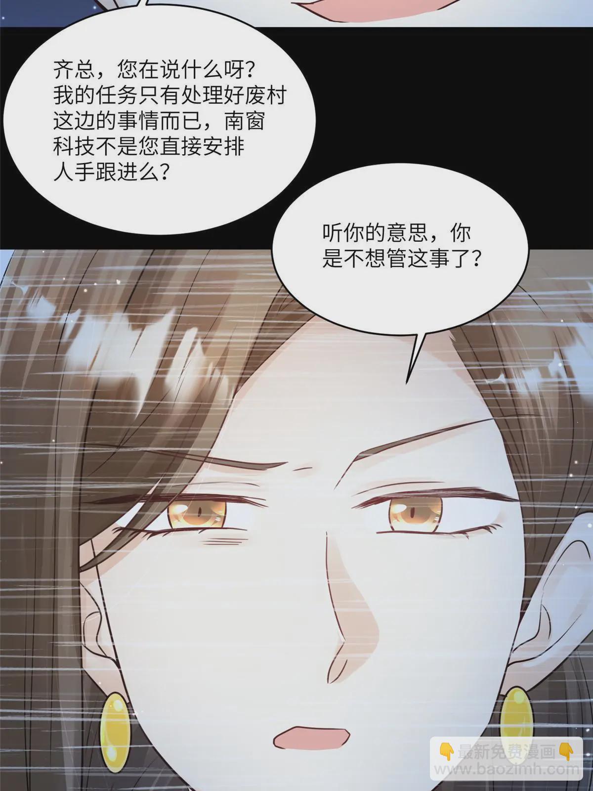 《神秘枕边人boss，借个运》102 小乌幽灵出现？ 第31页