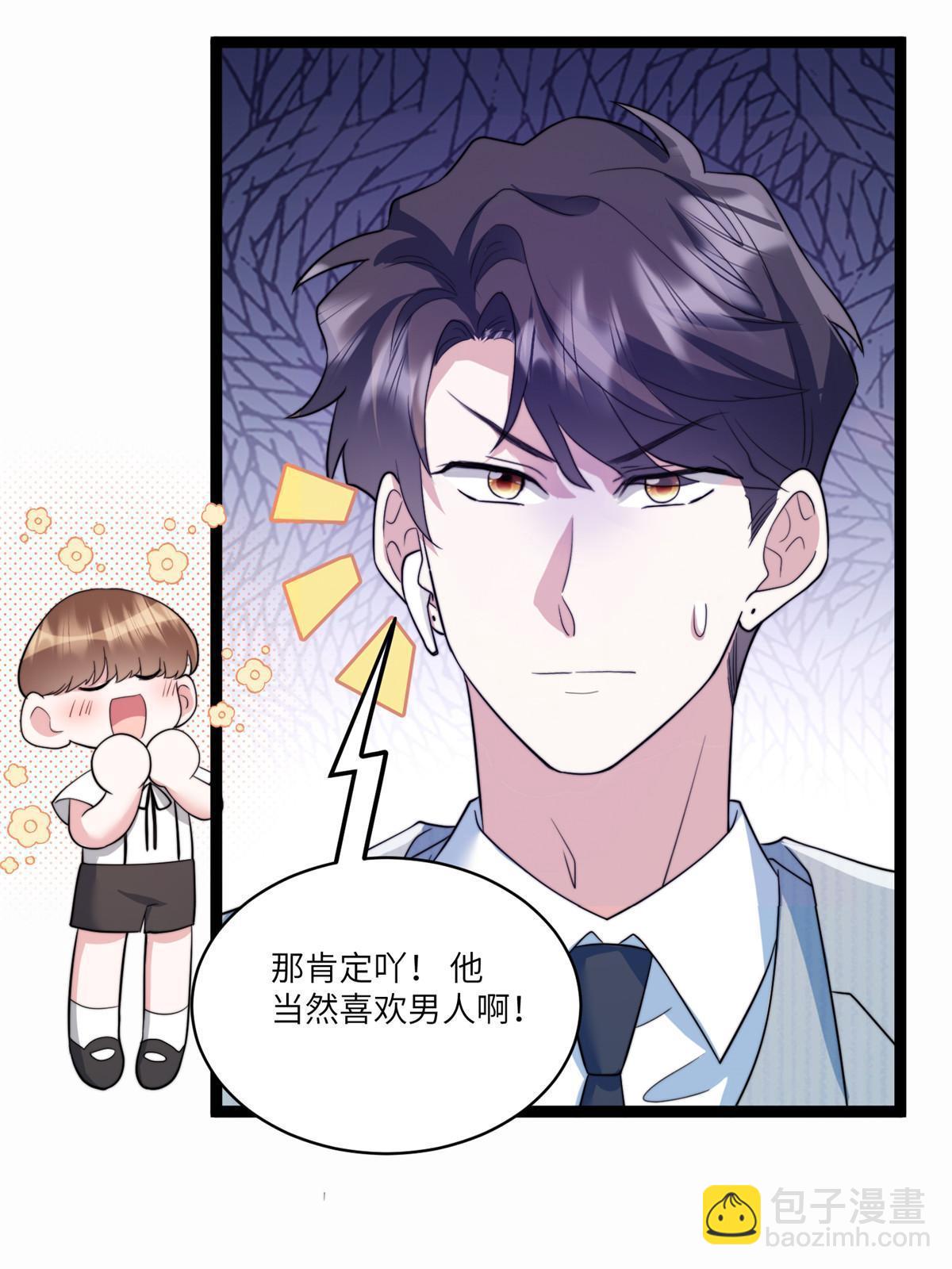 《神秘枕边人boss，借个运》102 小乌幽灵出现？ 第3页
