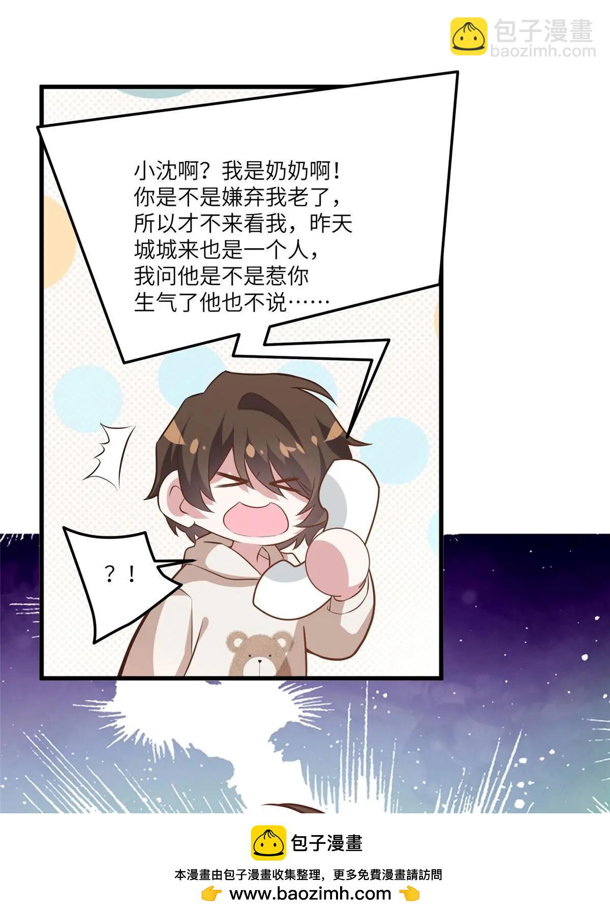 《神秘枕边人boss，借个运》102 小乌幽灵出现？ 第50页