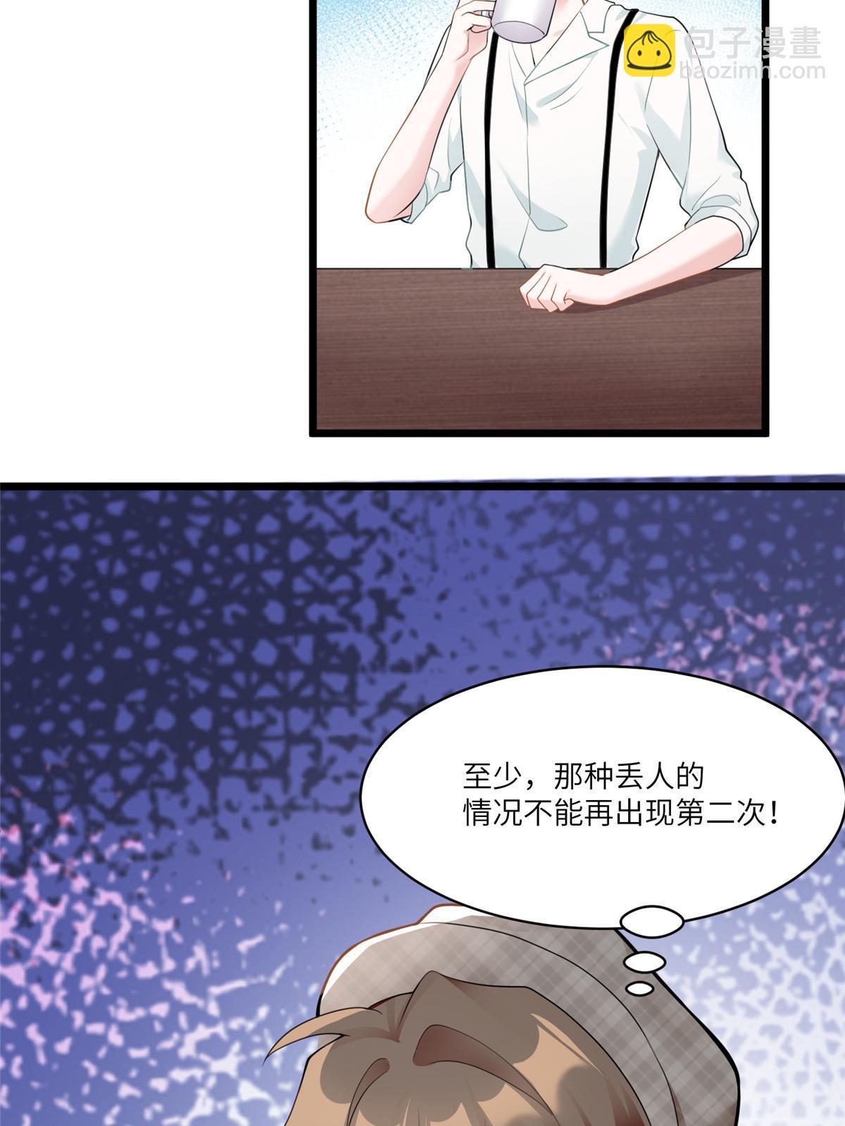 《神秘枕边人boss，借个运》103 小乌，你能原谅我吗 第30页