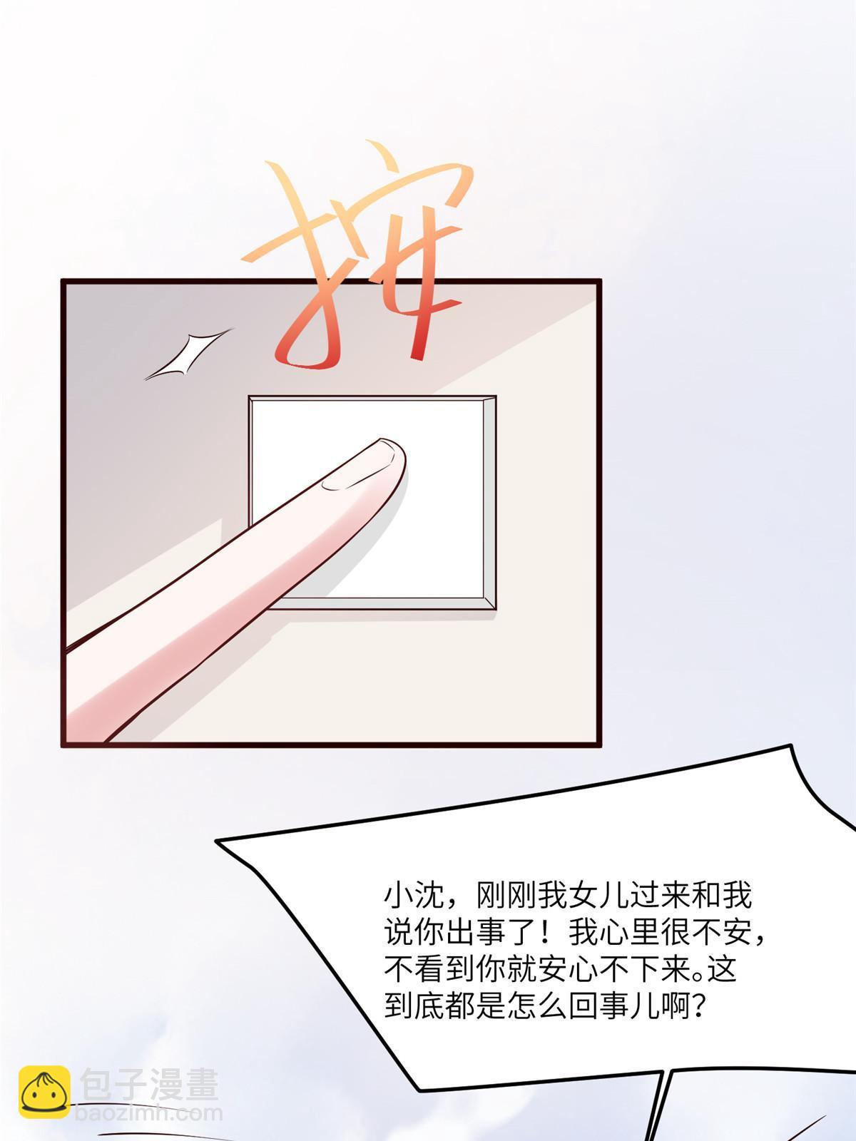 《神秘枕边人boss，借个运》103 小乌，你能原谅我吗 第38页