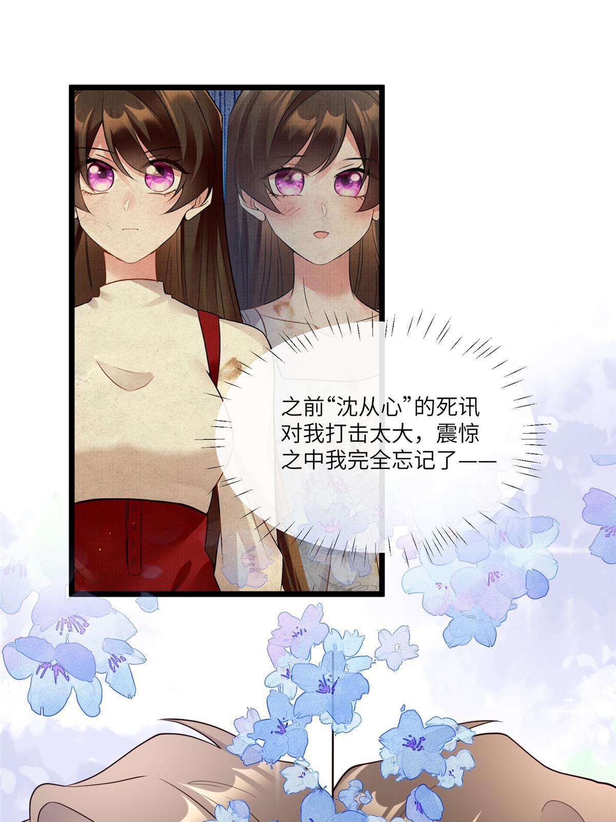 《神秘枕边人boss，借个运》103 小乌，你能原谅我吗 第45页