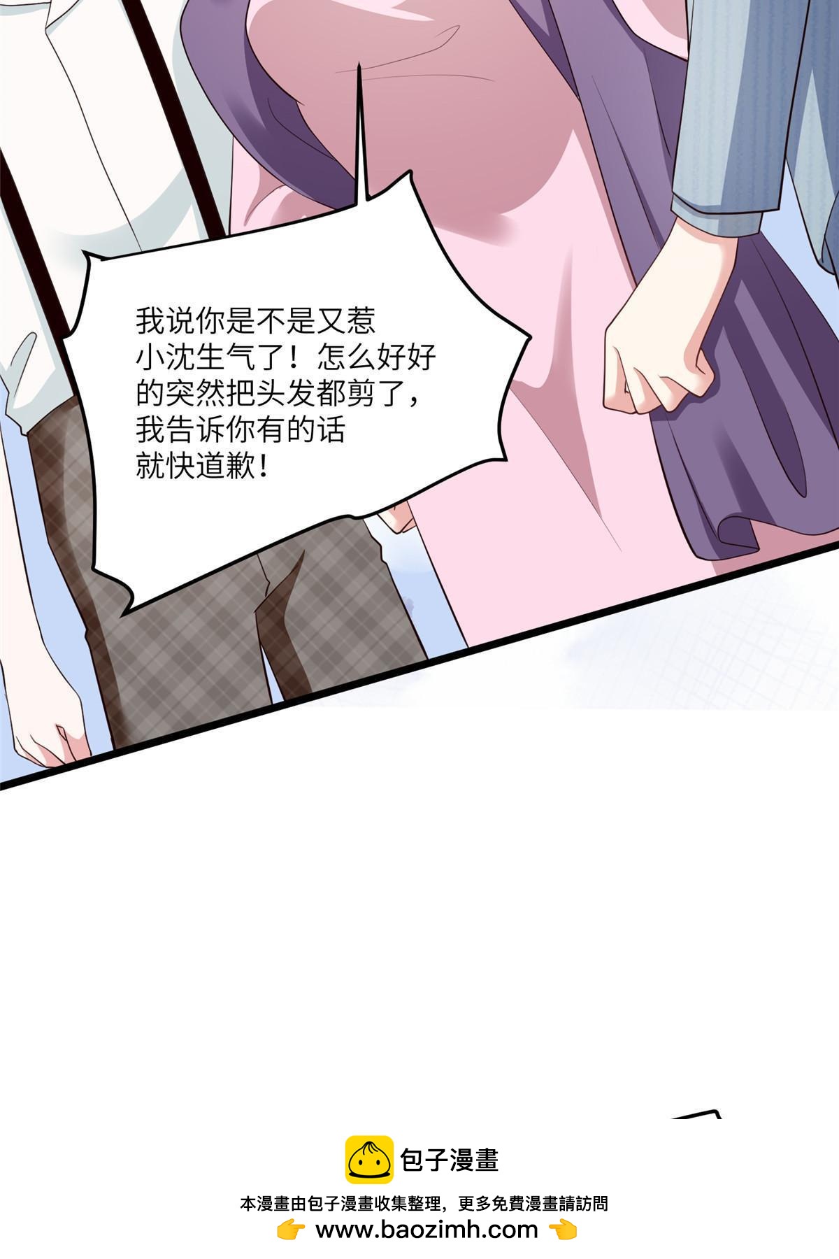 《神秘枕边人boss，借个运》103 小乌，你能原谅我吗 第50页
