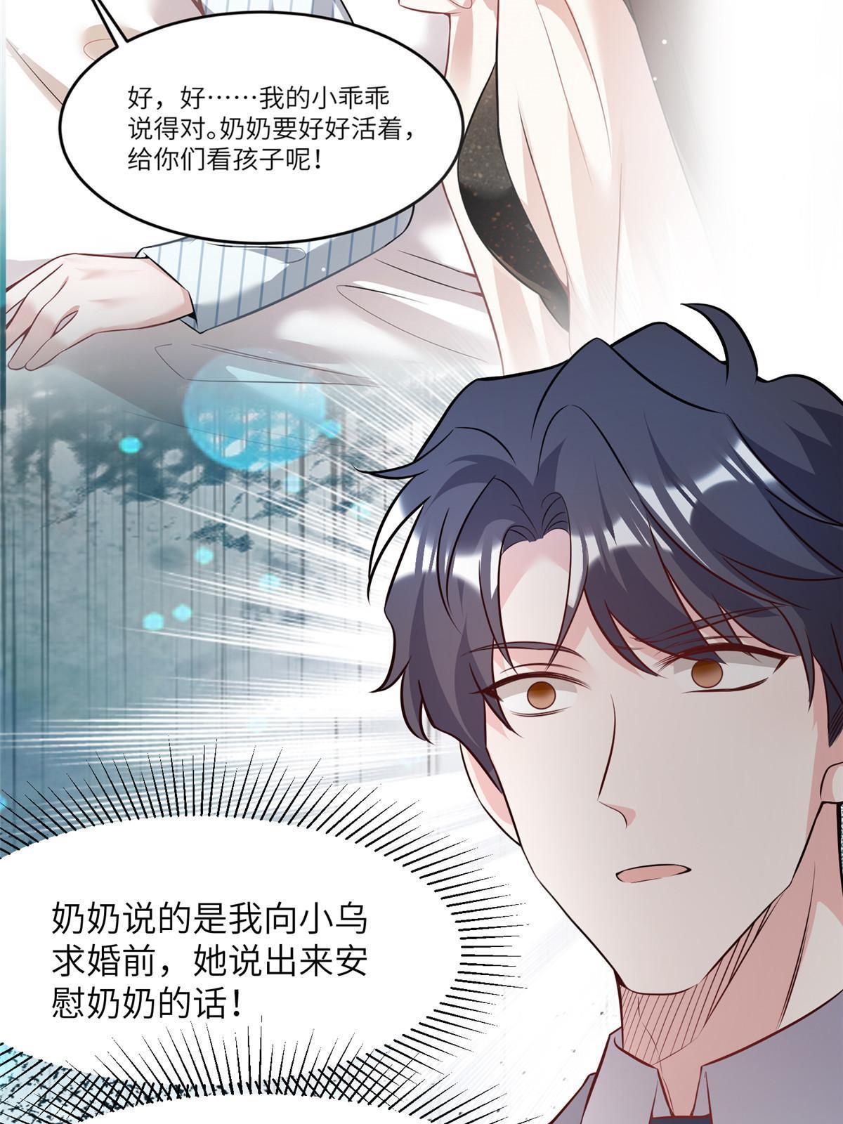 《神秘枕边人boss，借个运》103 小乌，你能原谅我吗 第7页