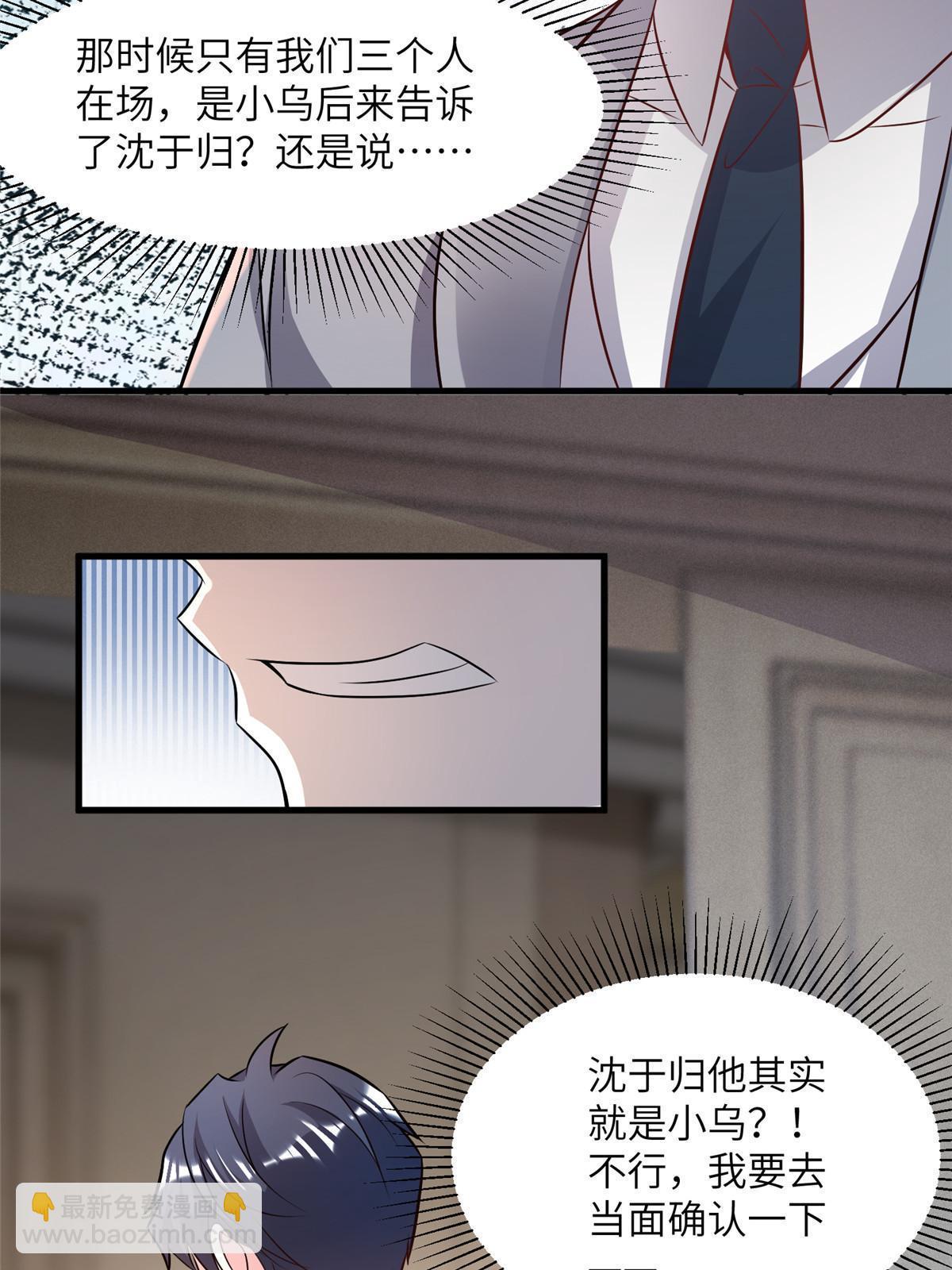 《神秘枕边人boss，借个运》103 小乌，你能原谅我吗 第8页