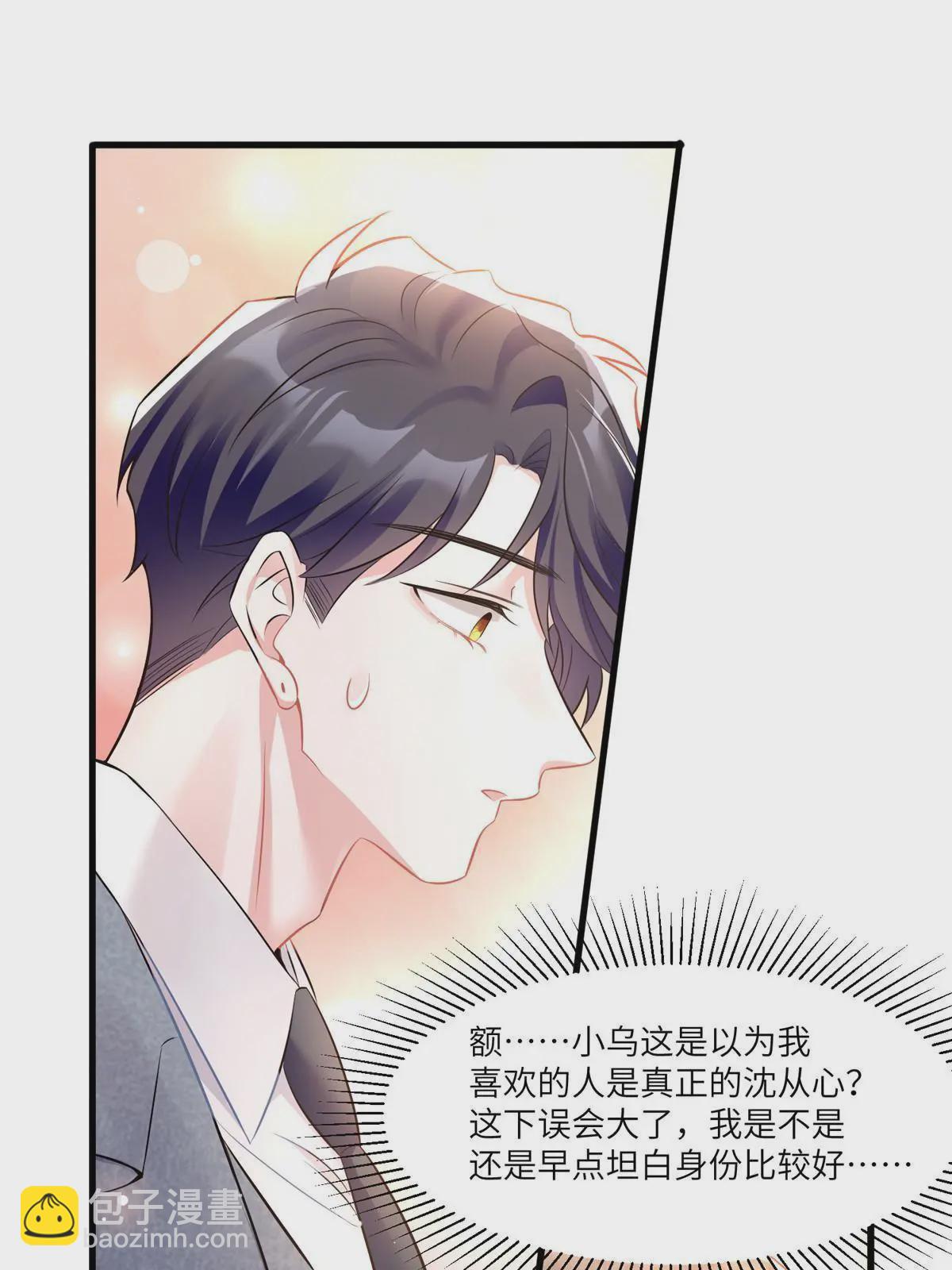 《神秘枕边人boss，借个运》104 我不会让替身文学发生！ 第18页