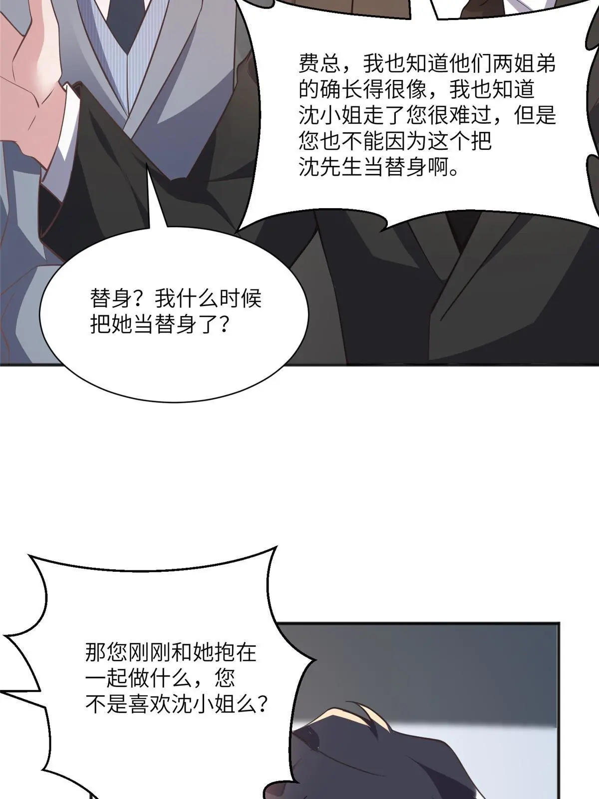 《神秘枕边人boss，借个运》104 我不会让替身文学发生！ 第31页
