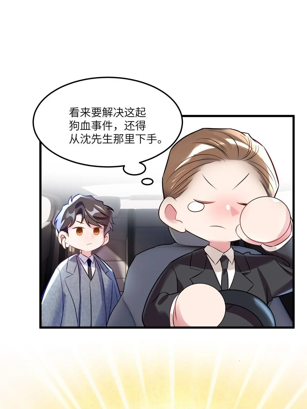 《神秘枕边人boss，借个运》104 我不会让替身文学发生！ 第37页