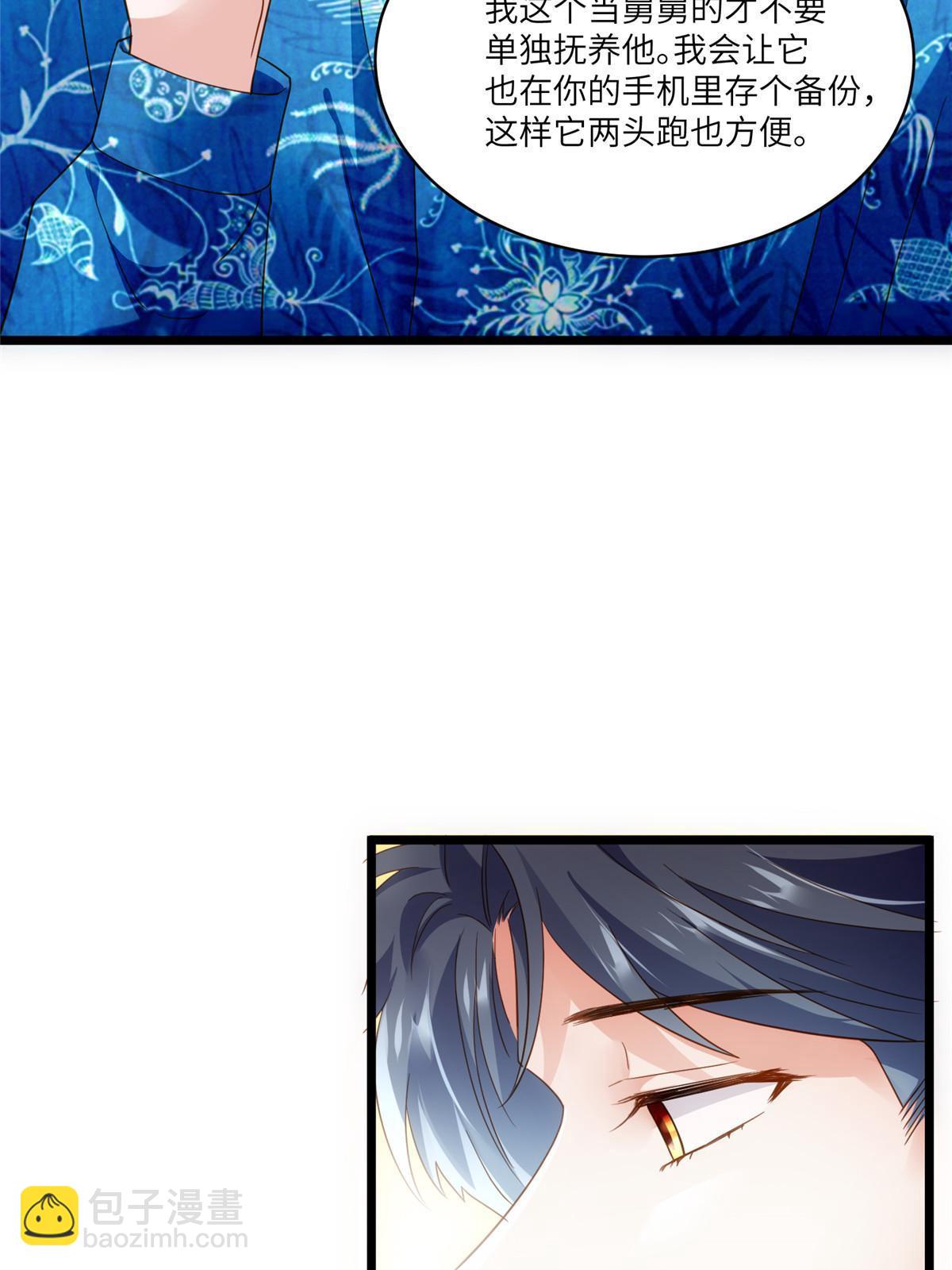 《神秘枕边人boss，借个运》101 小舅子爱上了姐夫？ 第25页