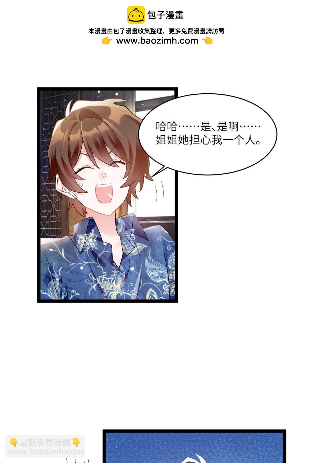 《神秘枕边人boss，借个运》101 小舅子爱上了姐夫？ 第2页