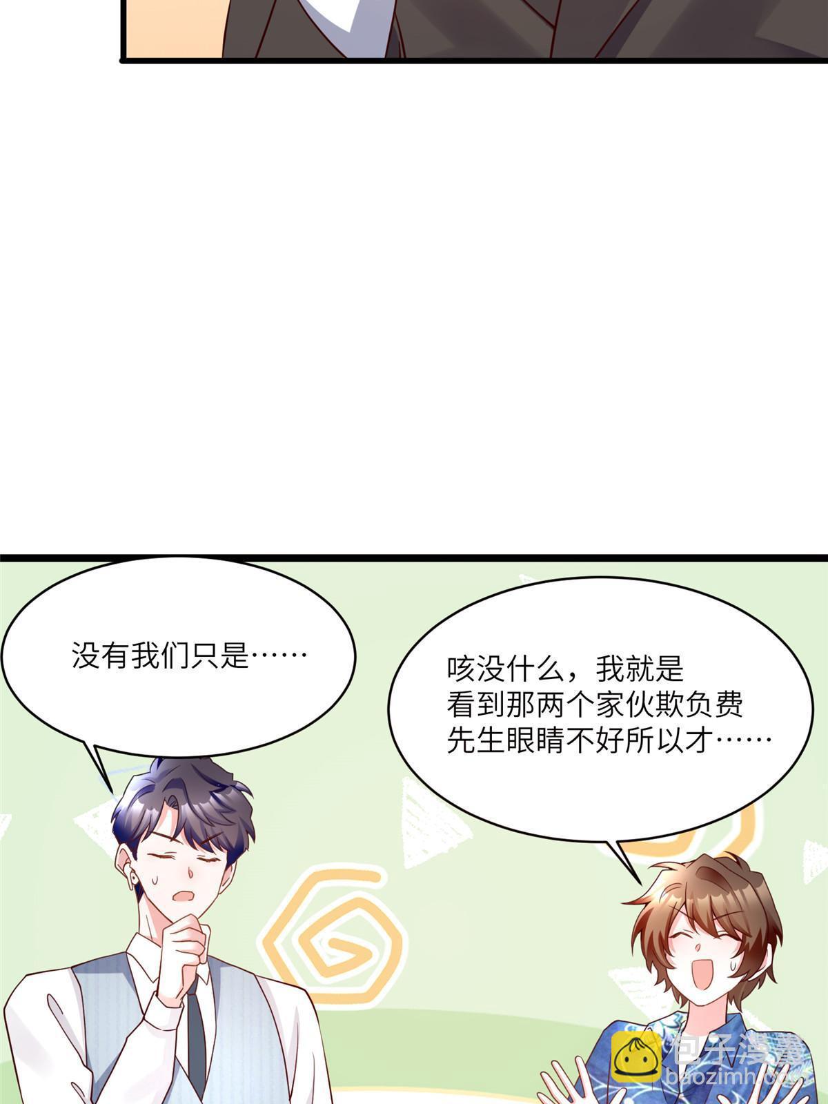 《神秘枕边人boss，借个运》101 小舅子爱上了姐夫？ 第33页