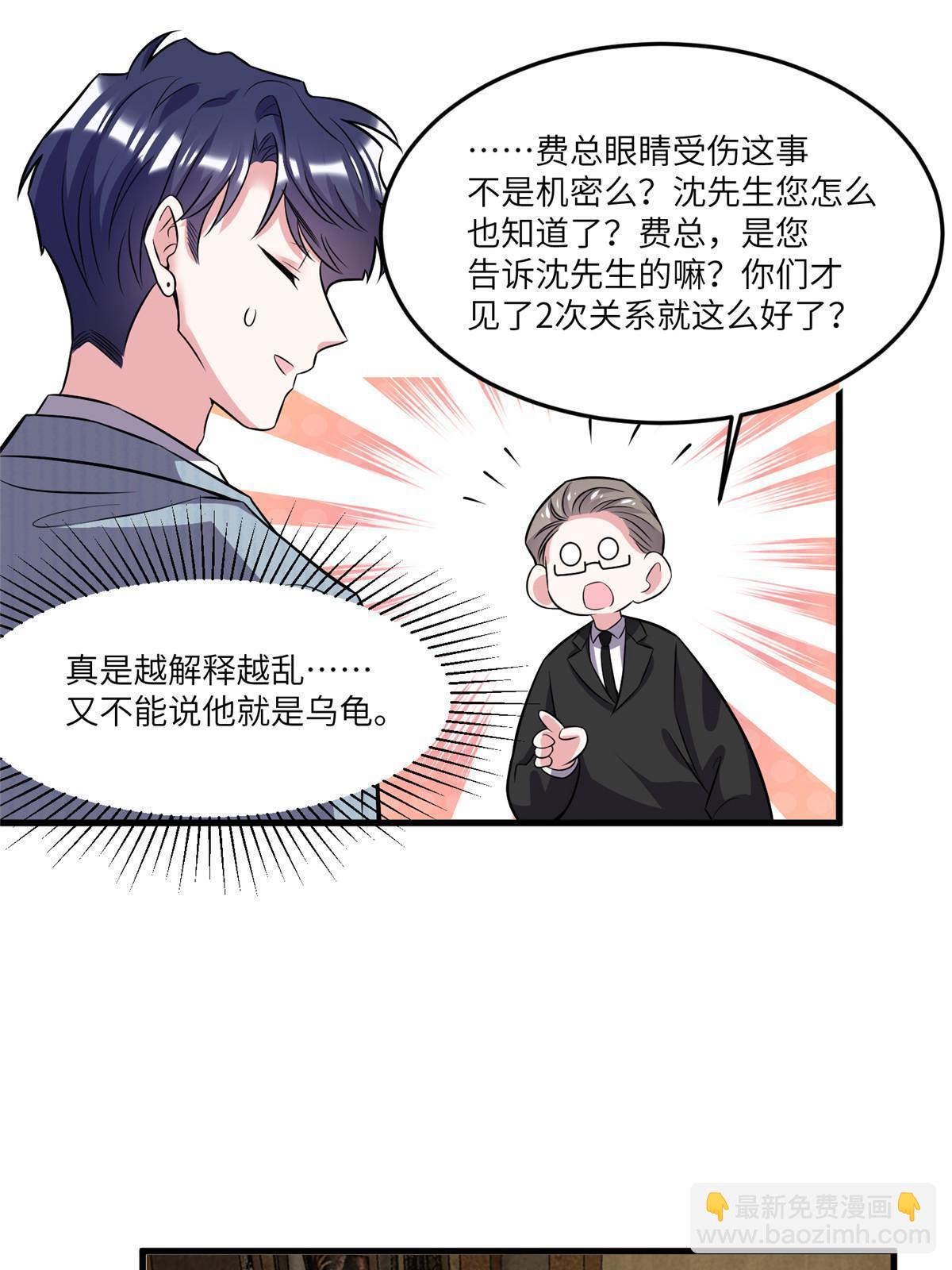 《神秘枕边人boss，借个运》101 小舅子爱上了姐夫？ 第36页