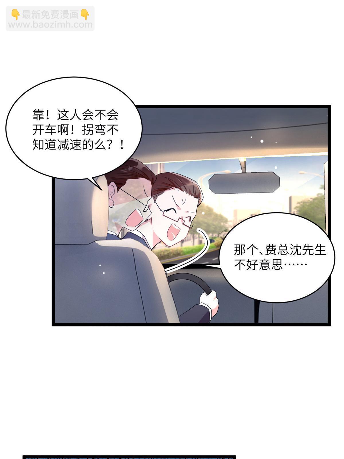 《神秘枕边人boss，借个运》101 小舅子爱上了姐夫？ 第44页